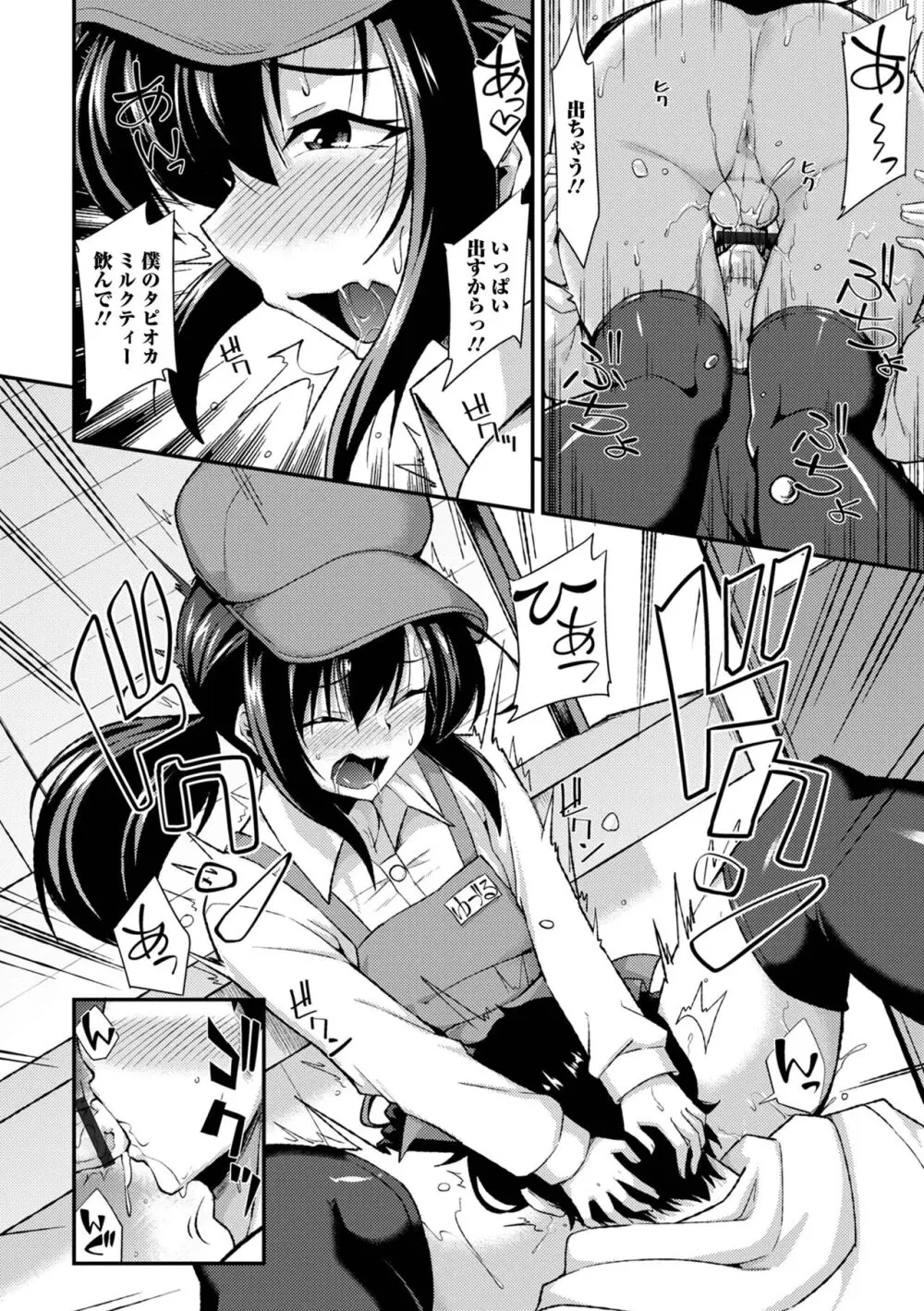 男の娘のいる日常 Page.186