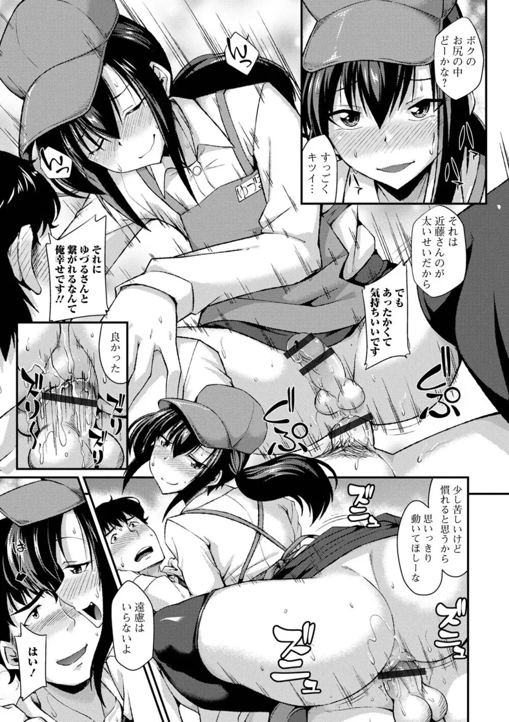 男の娘のいる日常 Page.191