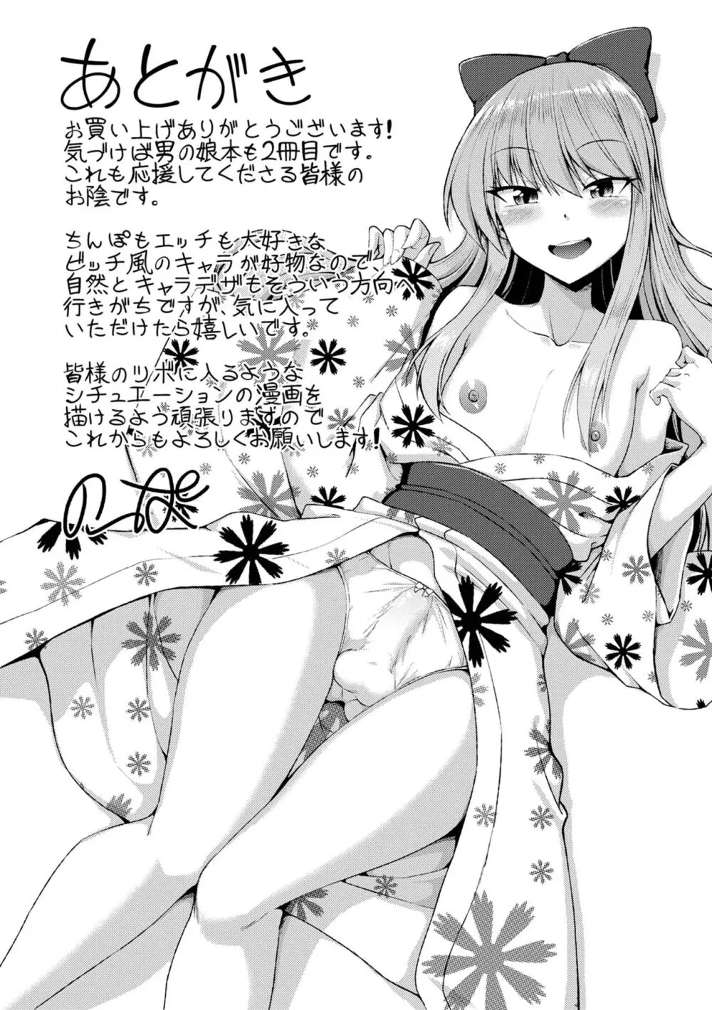 男の娘のいる日常 Page.197