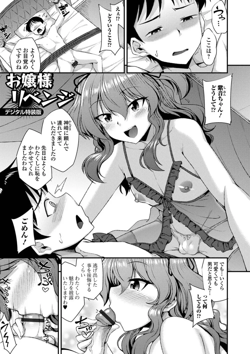 男の娘のいる日常 Page.199