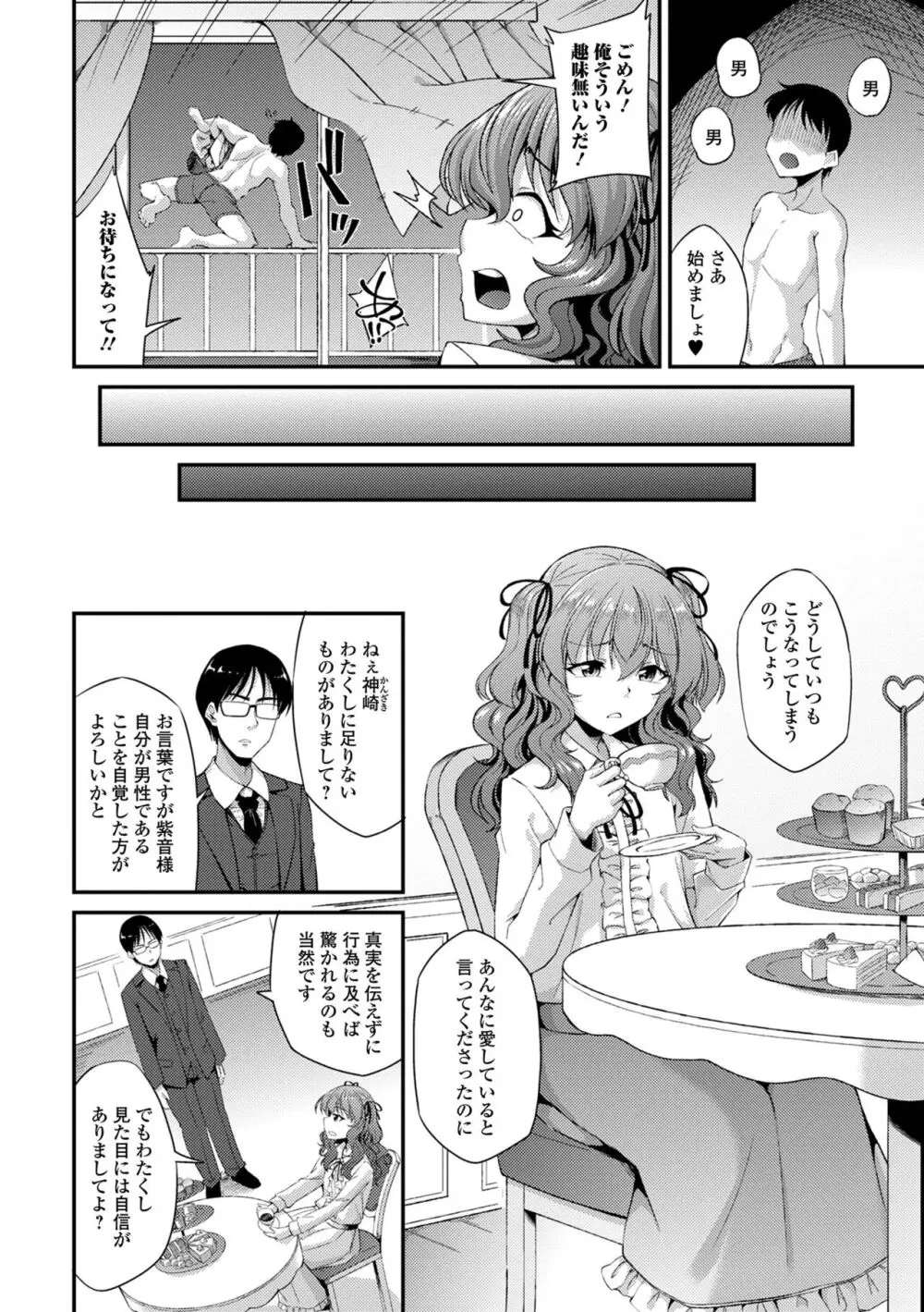男の娘のいる日常 Page.22