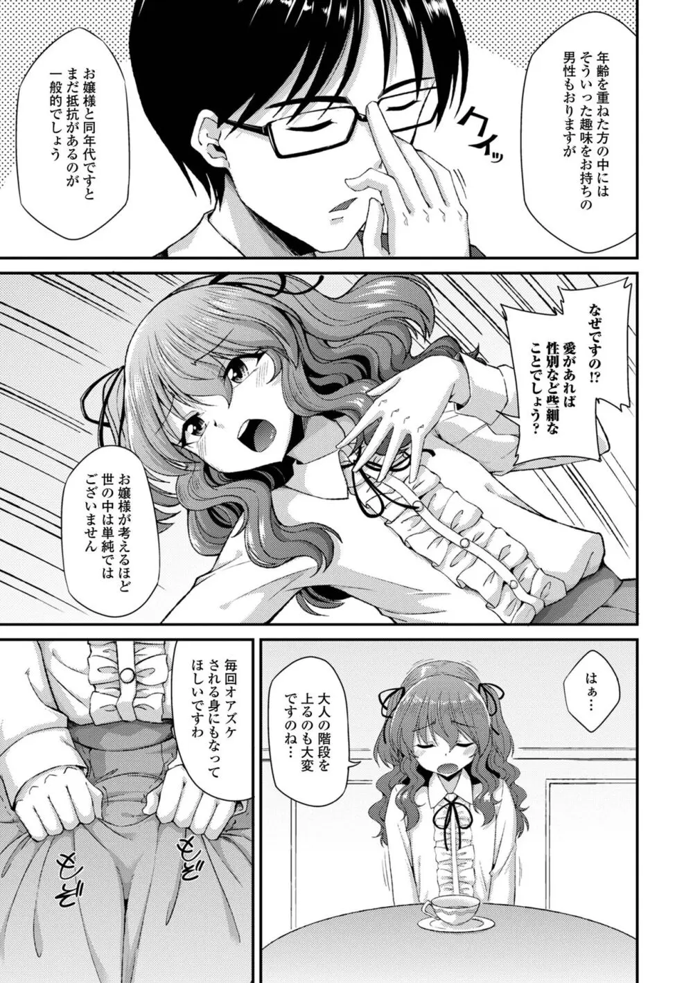 男の娘のいる日常 Page.23