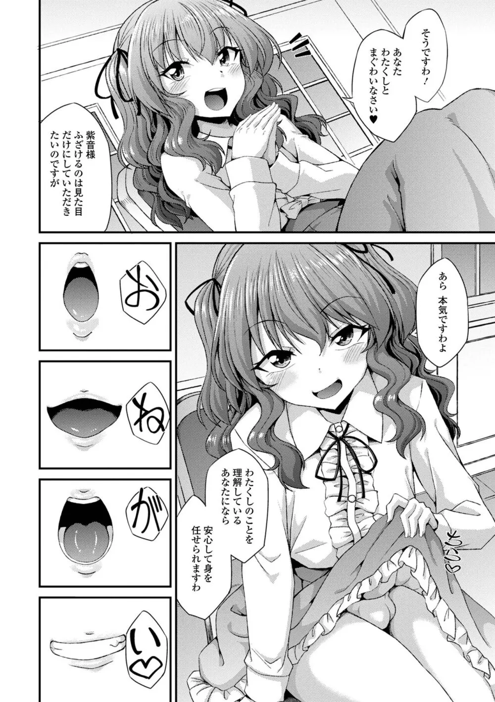 男の娘のいる日常 Page.24