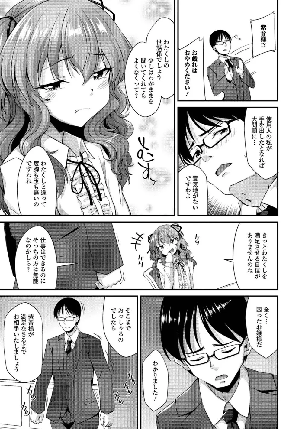 男の娘のいる日常 Page.25
