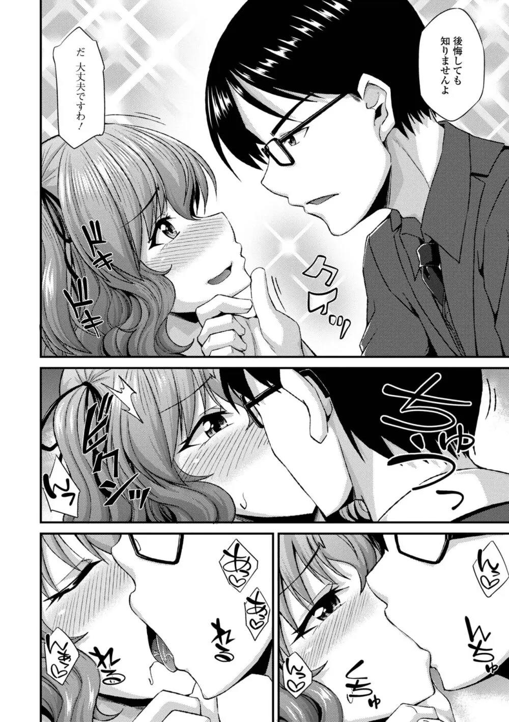 男の娘のいる日常 Page.26