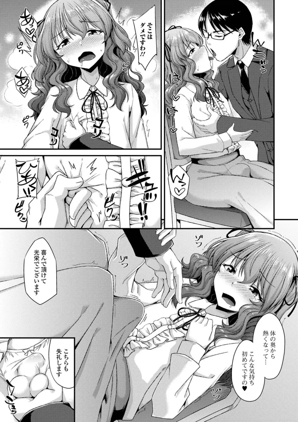 男の娘のいる日常 Page.27