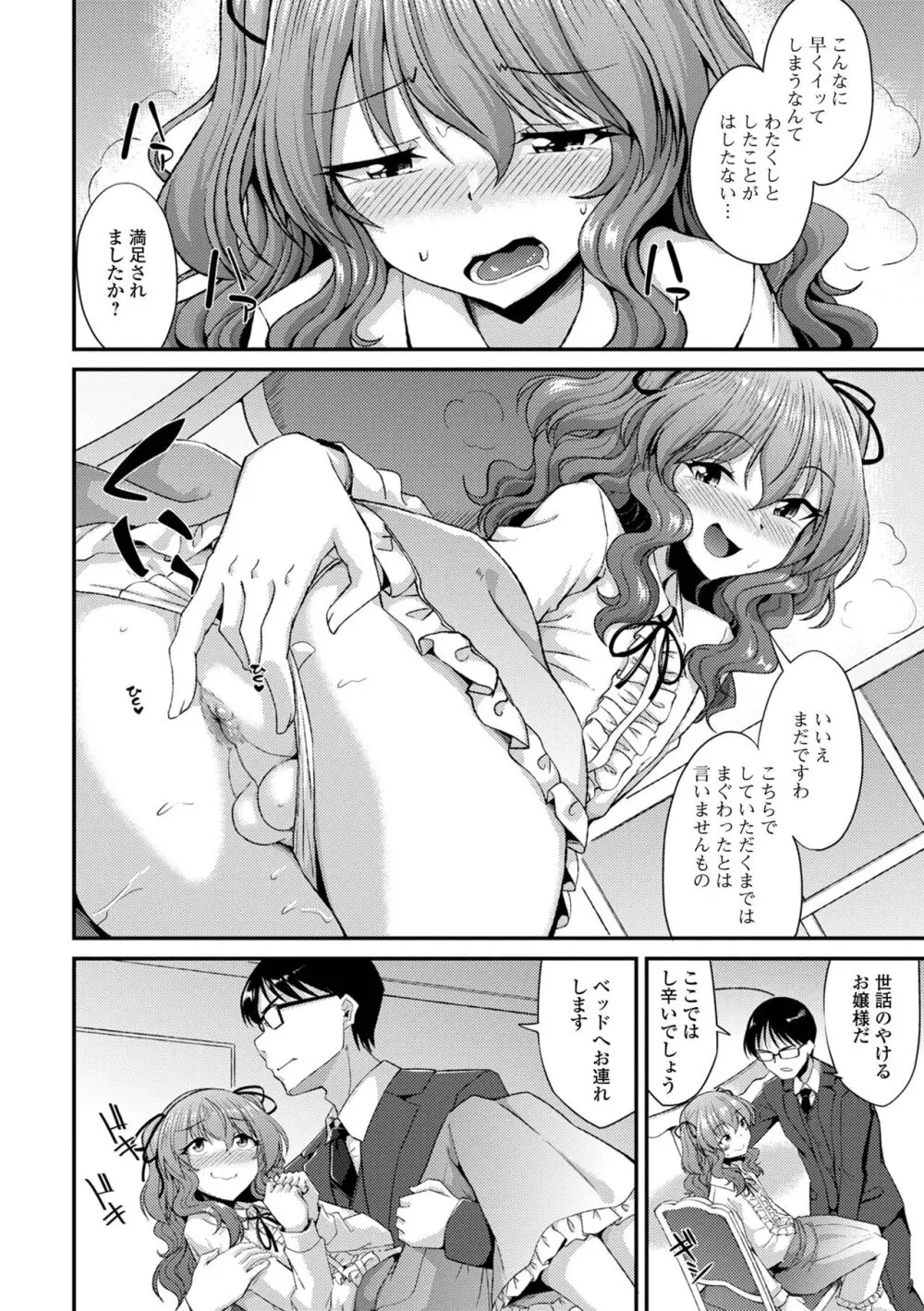 男の娘のいる日常 Page.30