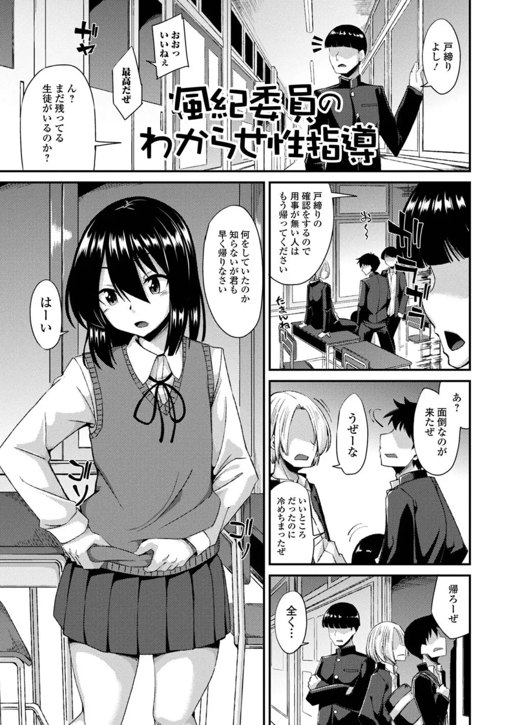 男の娘のいる日常 Page.41
