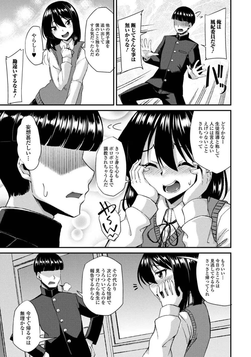 男の娘のいる日常 Page.43