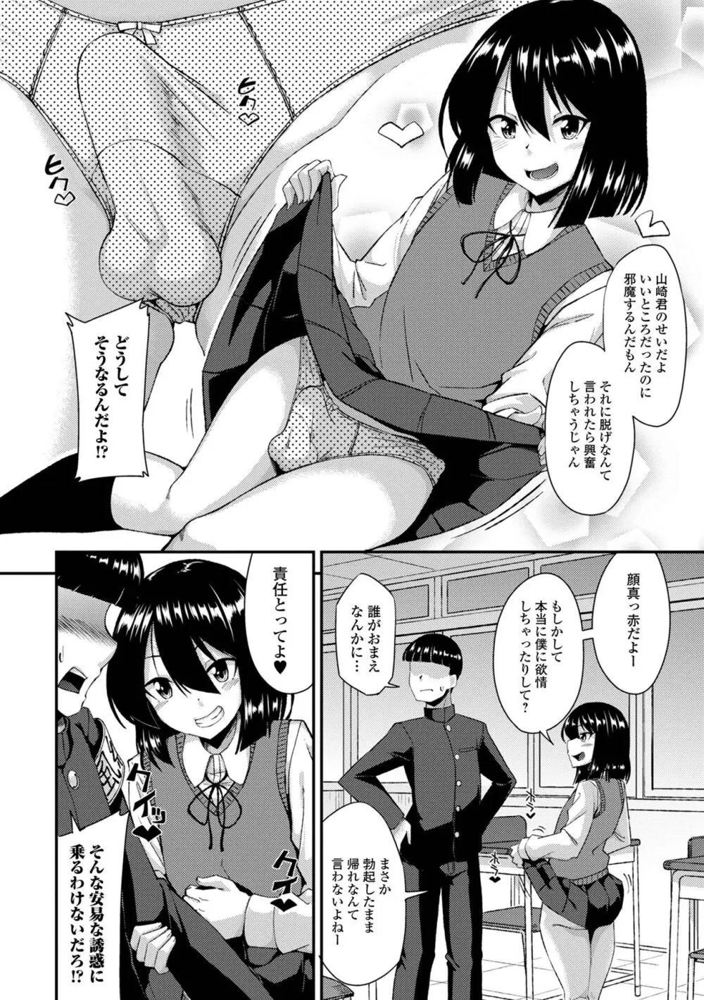男の娘のいる日常 Page.44