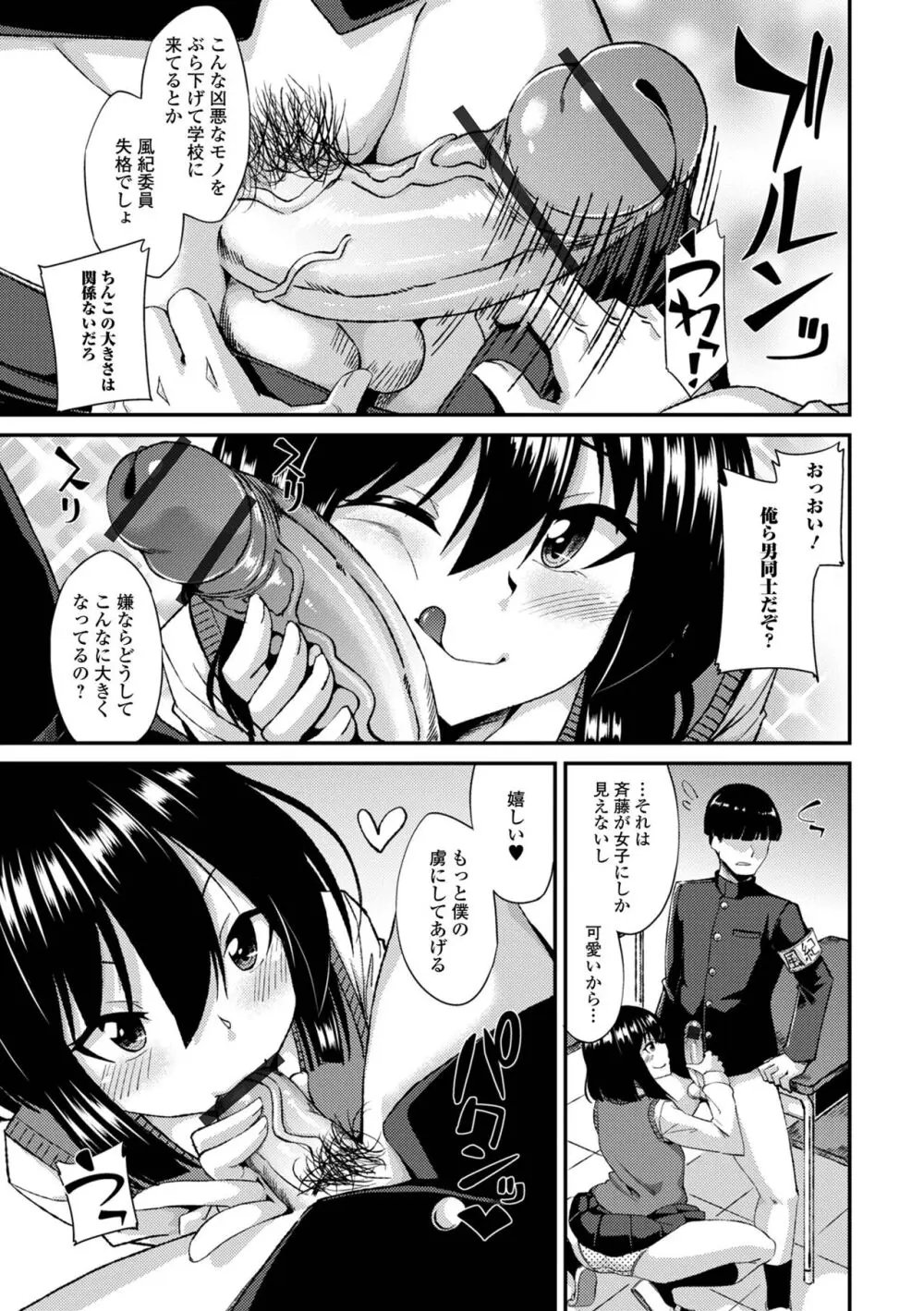 男の娘のいる日常 Page.47