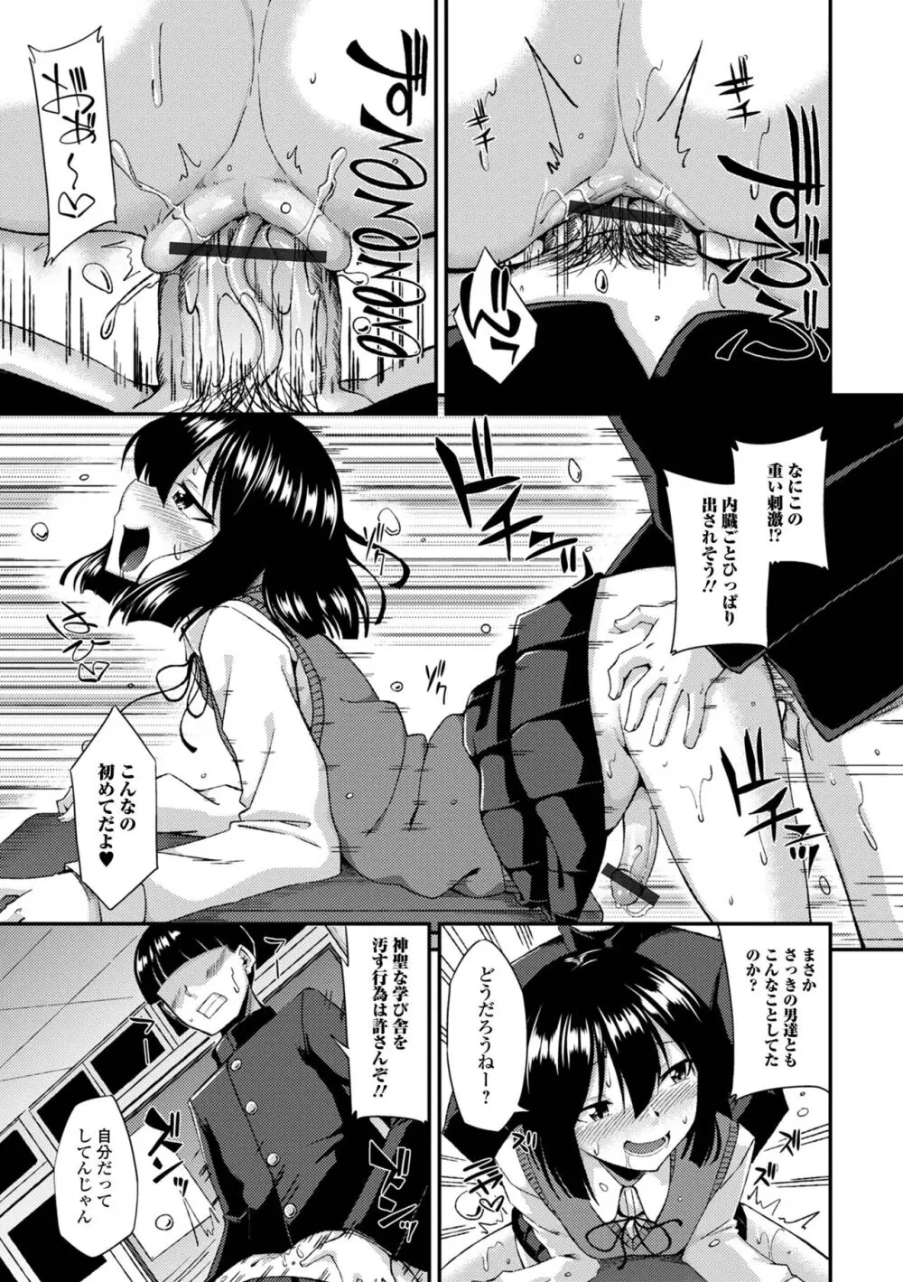男の娘のいる日常 Page.53