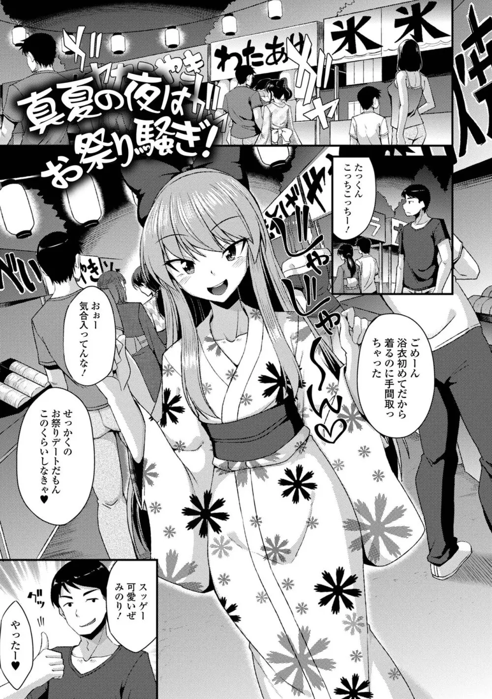 男の娘のいる日常 Page.61