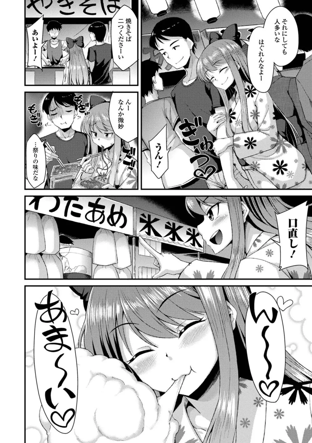 男の娘のいる日常 Page.62