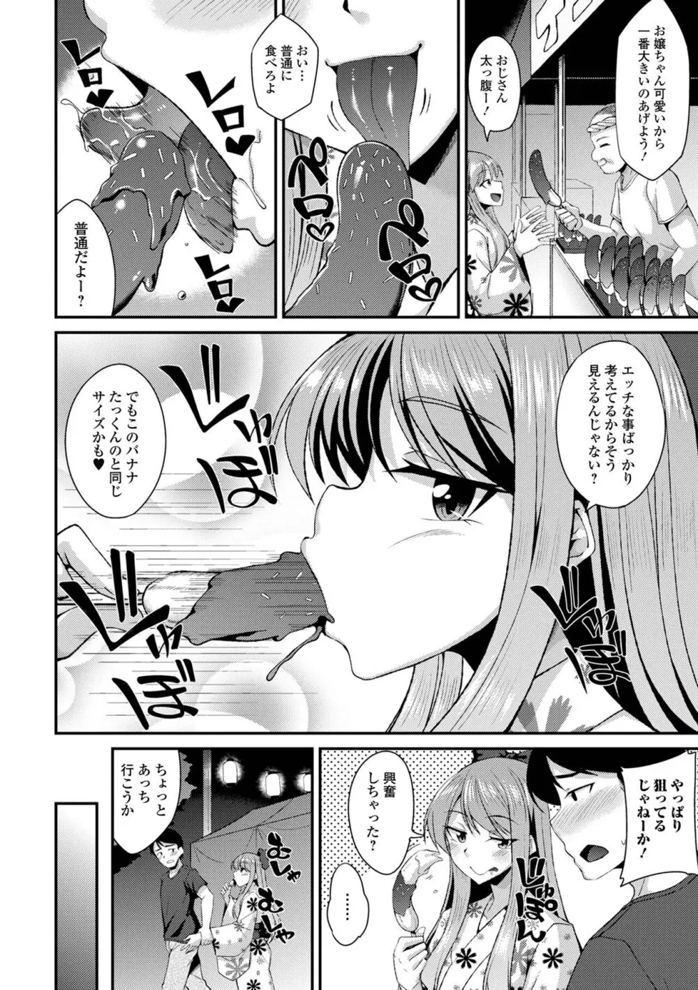 男の娘のいる日常 Page.64