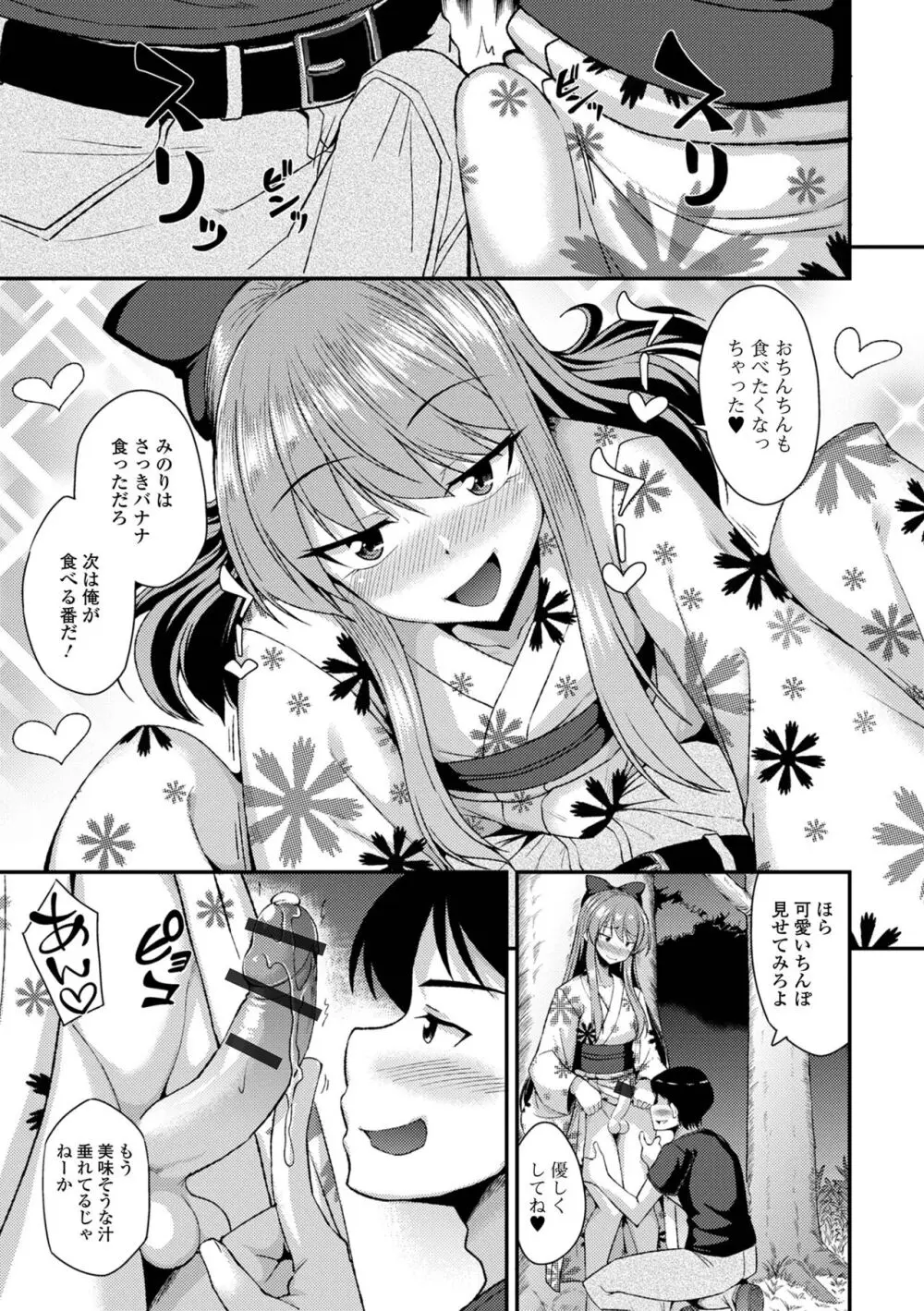 男の娘のいる日常 Page.67