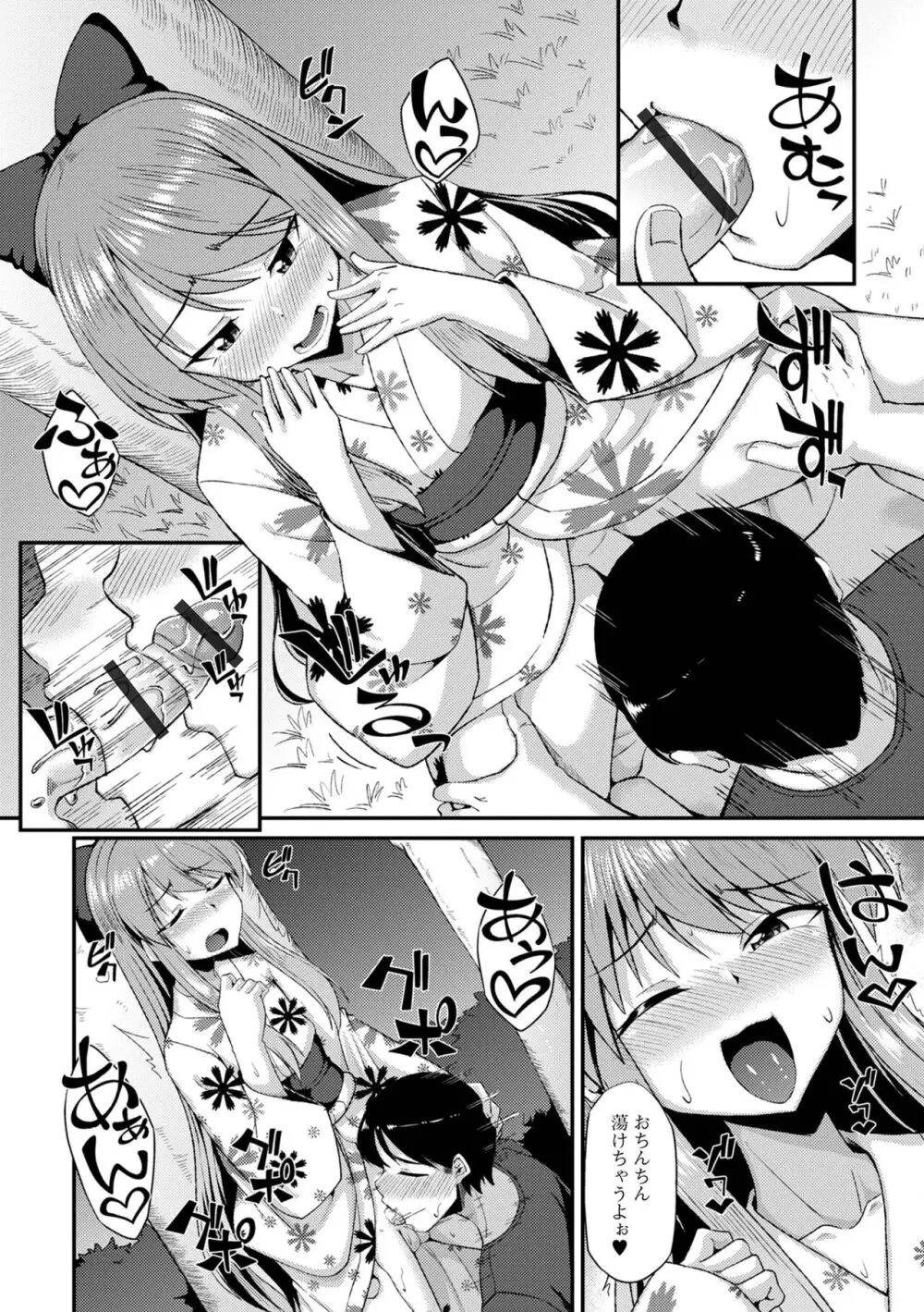 男の娘のいる日常 Page.68