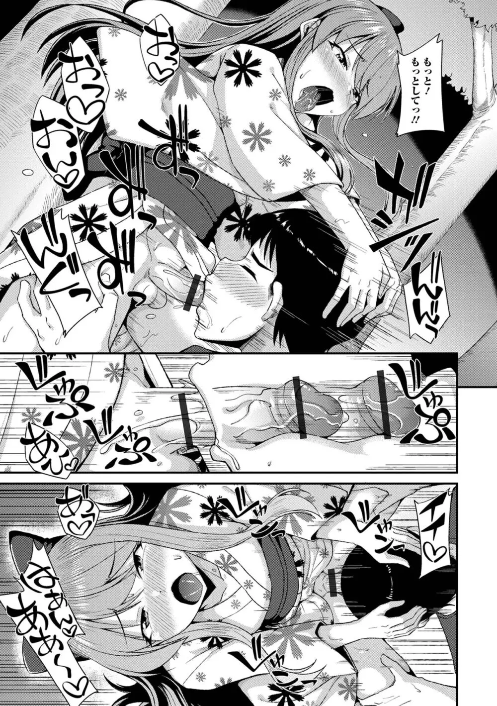 男の娘のいる日常 Page.69