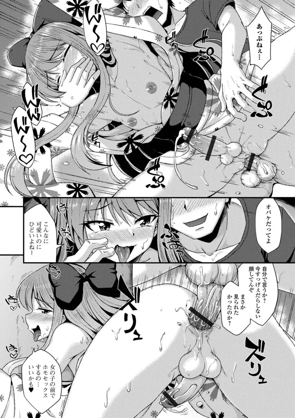 男の娘のいる日常 Page.76
