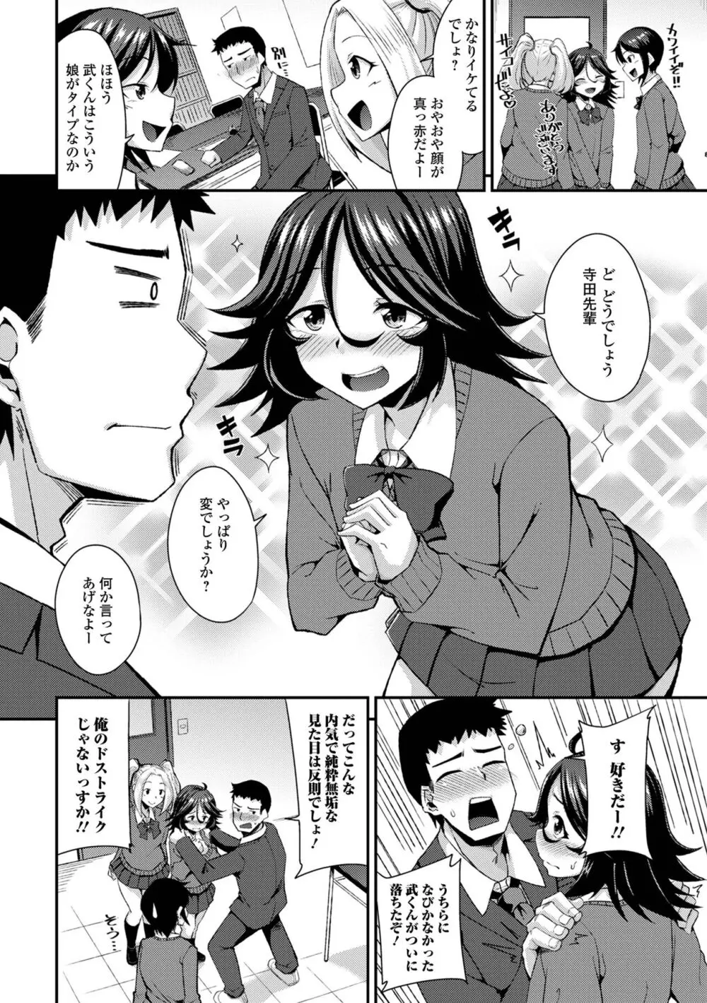 男の娘のいる日常 Page.8