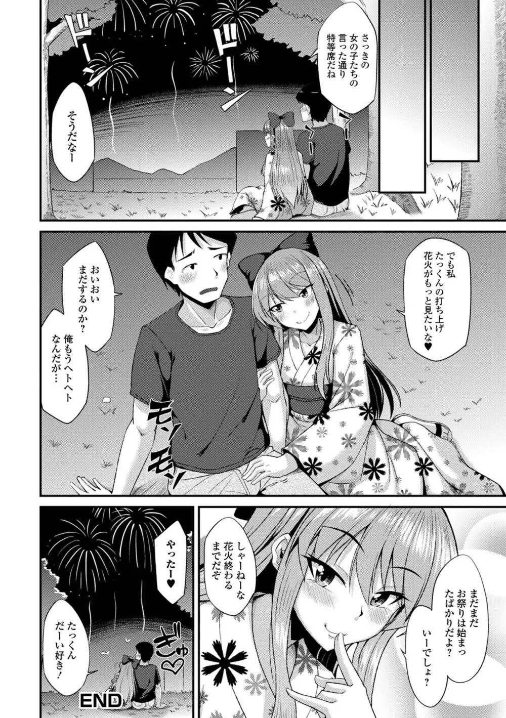 男の娘のいる日常 Page.80