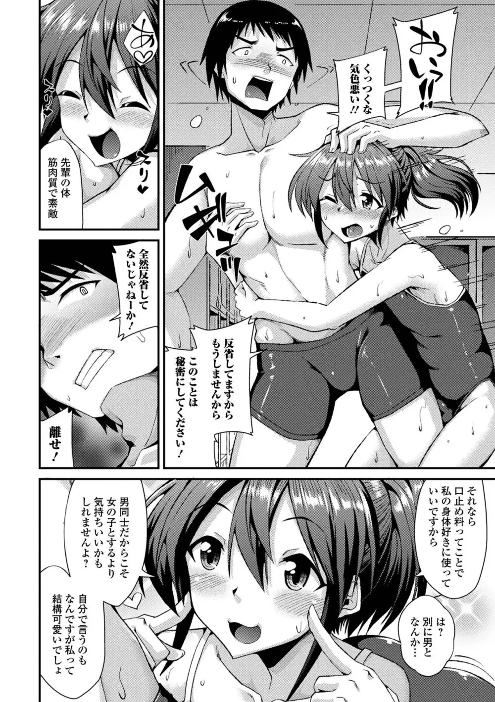 男の娘のいる日常 Page.88