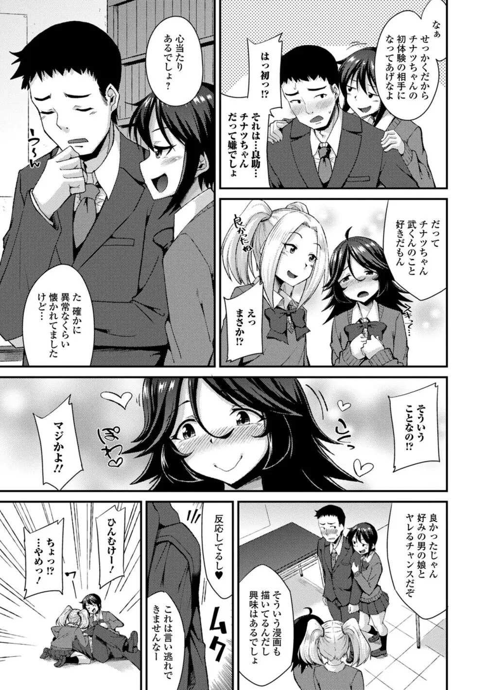 男の娘のいる日常 Page.9