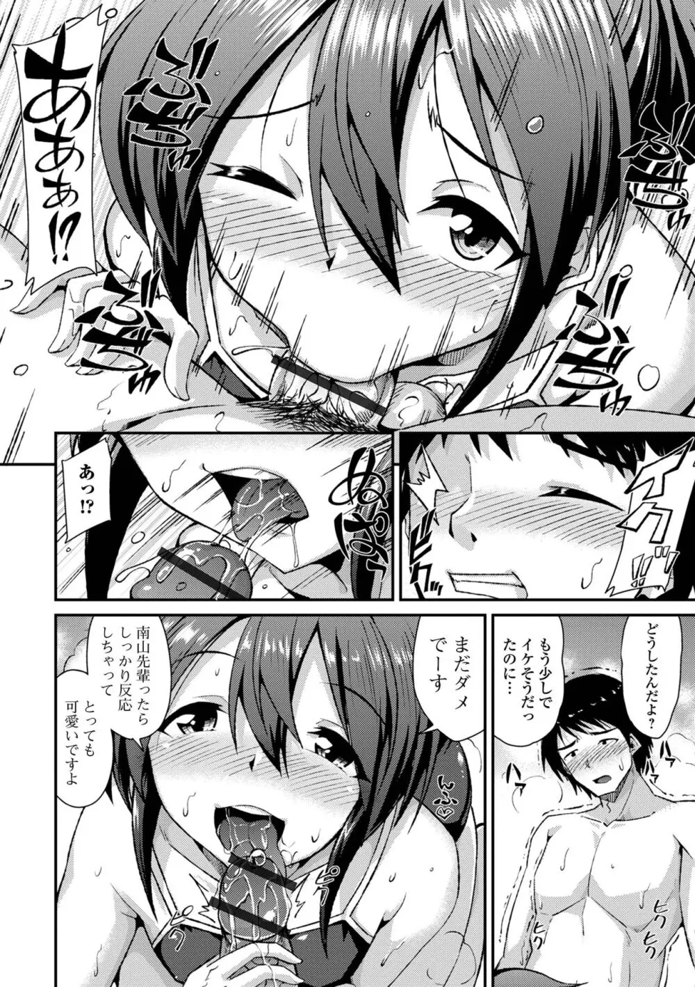 男の娘のいる日常 Page.92