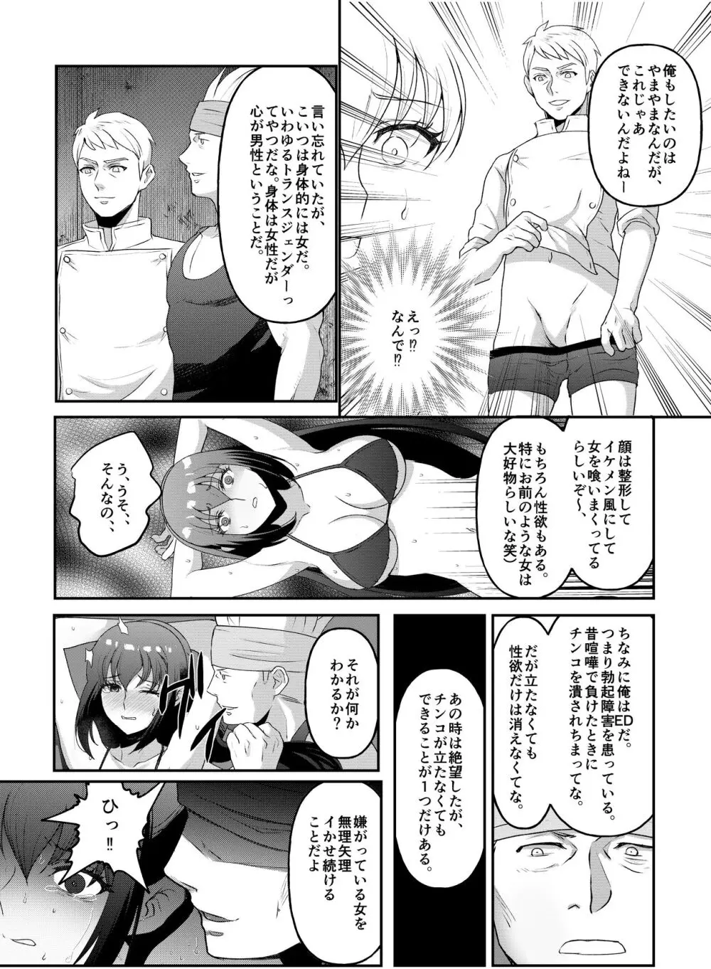 巨乳女子大生 快楽調教【完結編】 Page.15