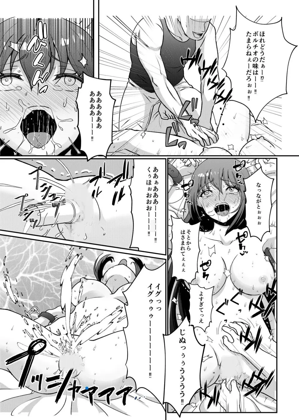 巨乳女子大生 快楽調教【完結編】 Page.21