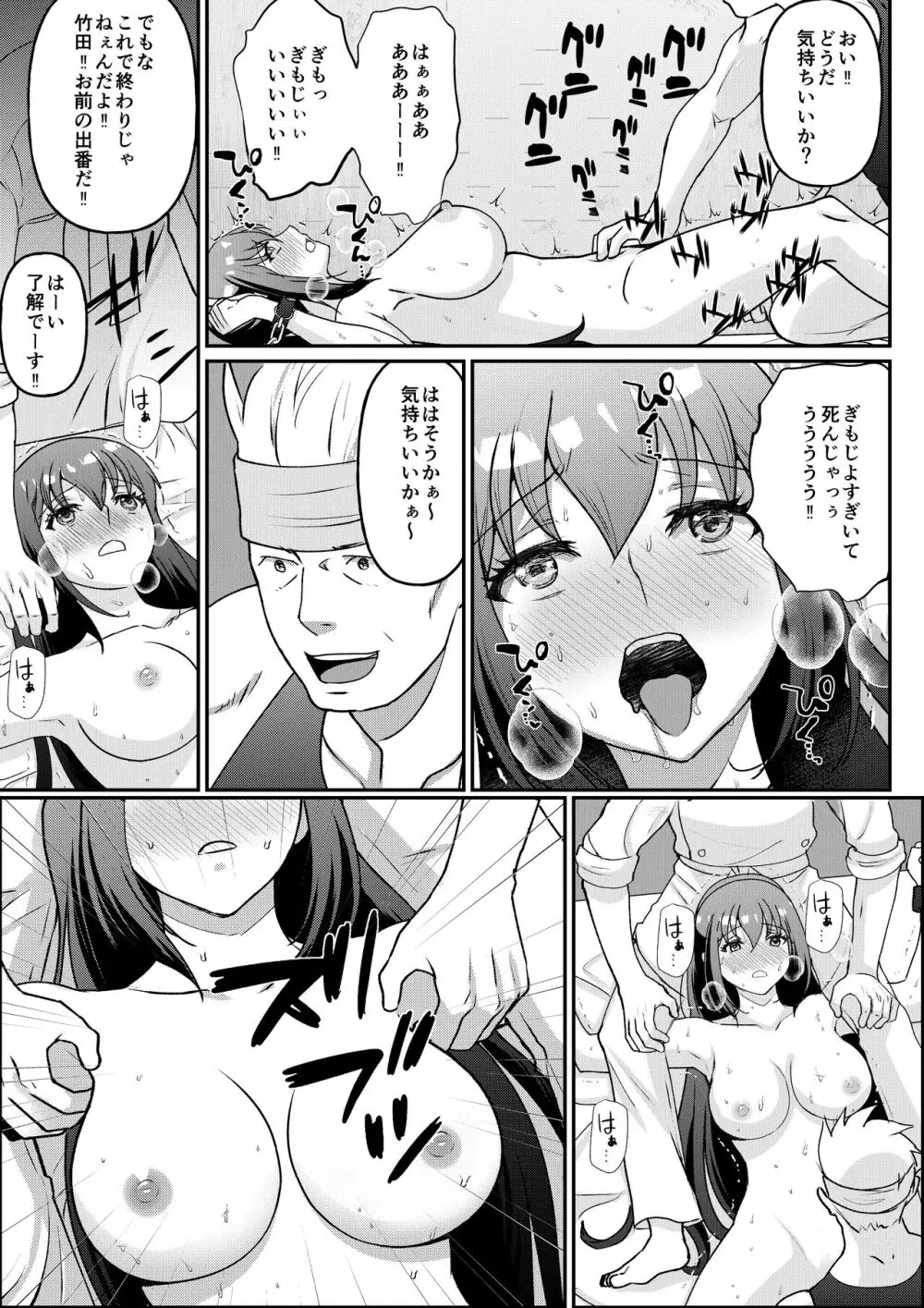 巨乳女子大生 快楽調教【完結編】 Page.22