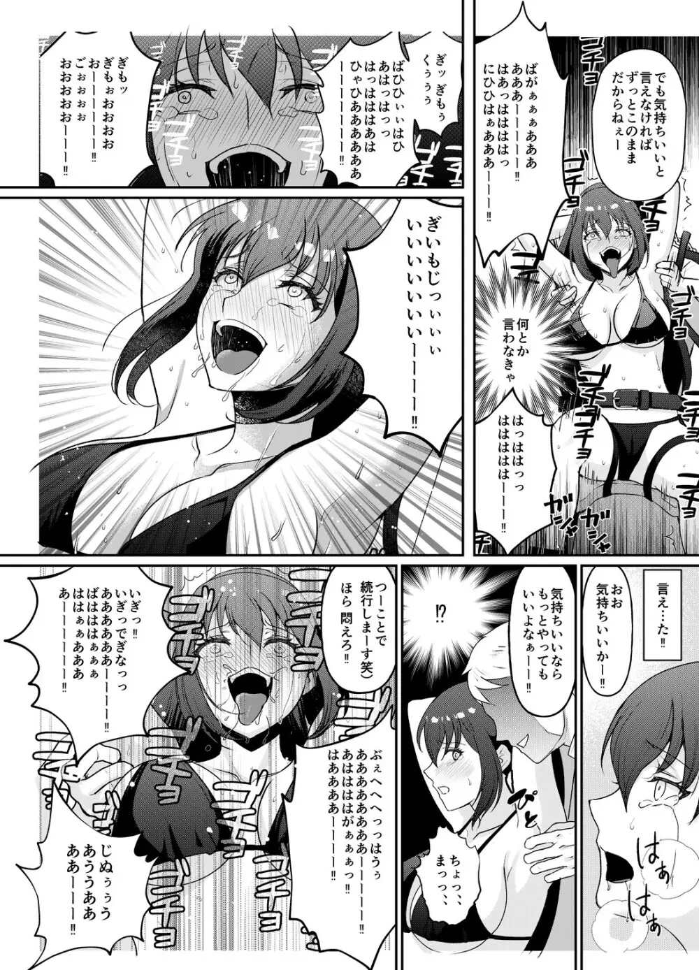 巨乳女子大生 快楽調教【完結編】 Page.9