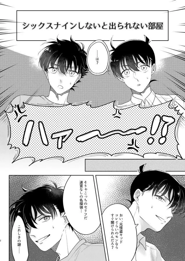 シックスナインルーム Page.2