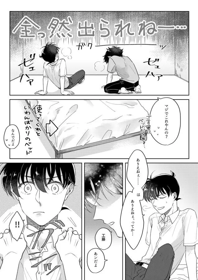 シックスナインルーム Page.3