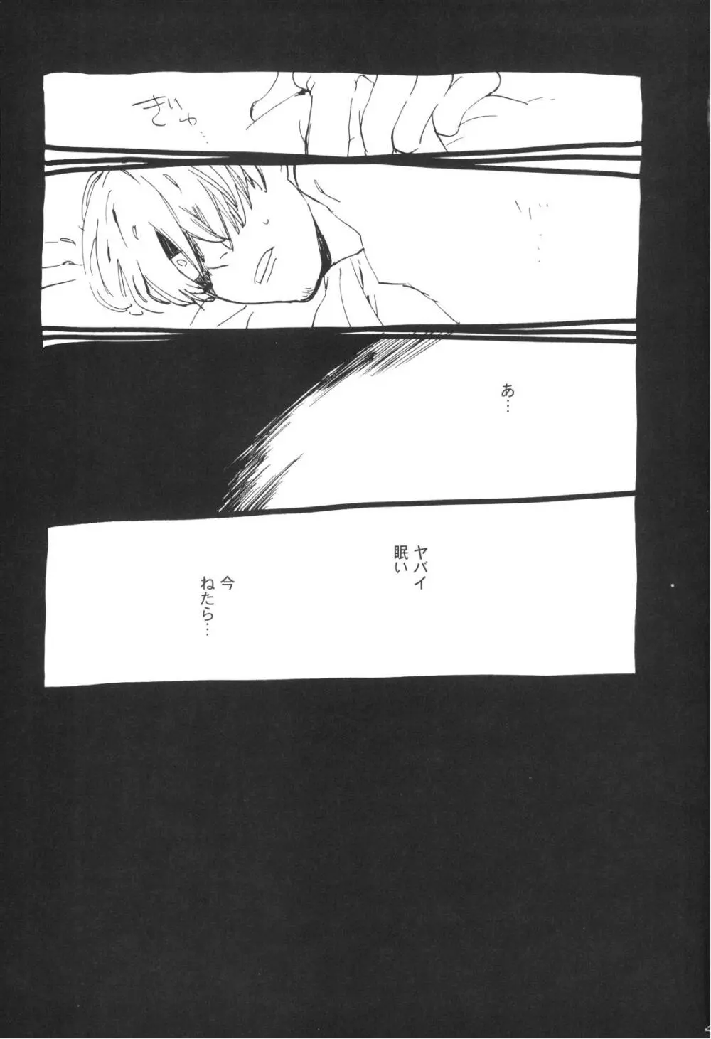 眠れ竜の胸 Page.40