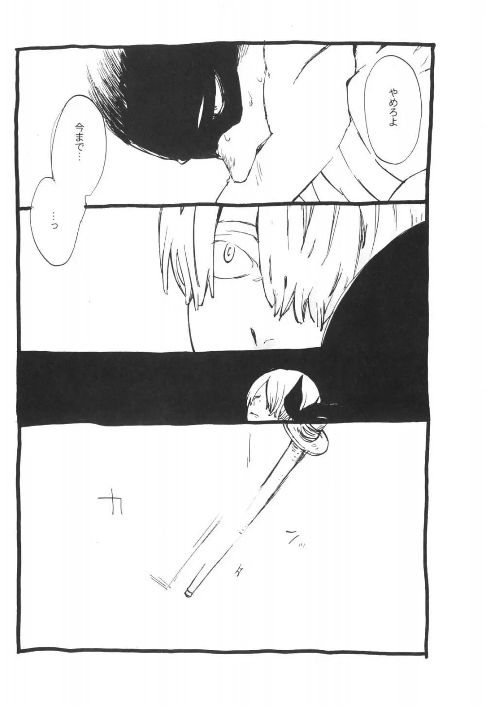 眠れ竜の胸 Page.53