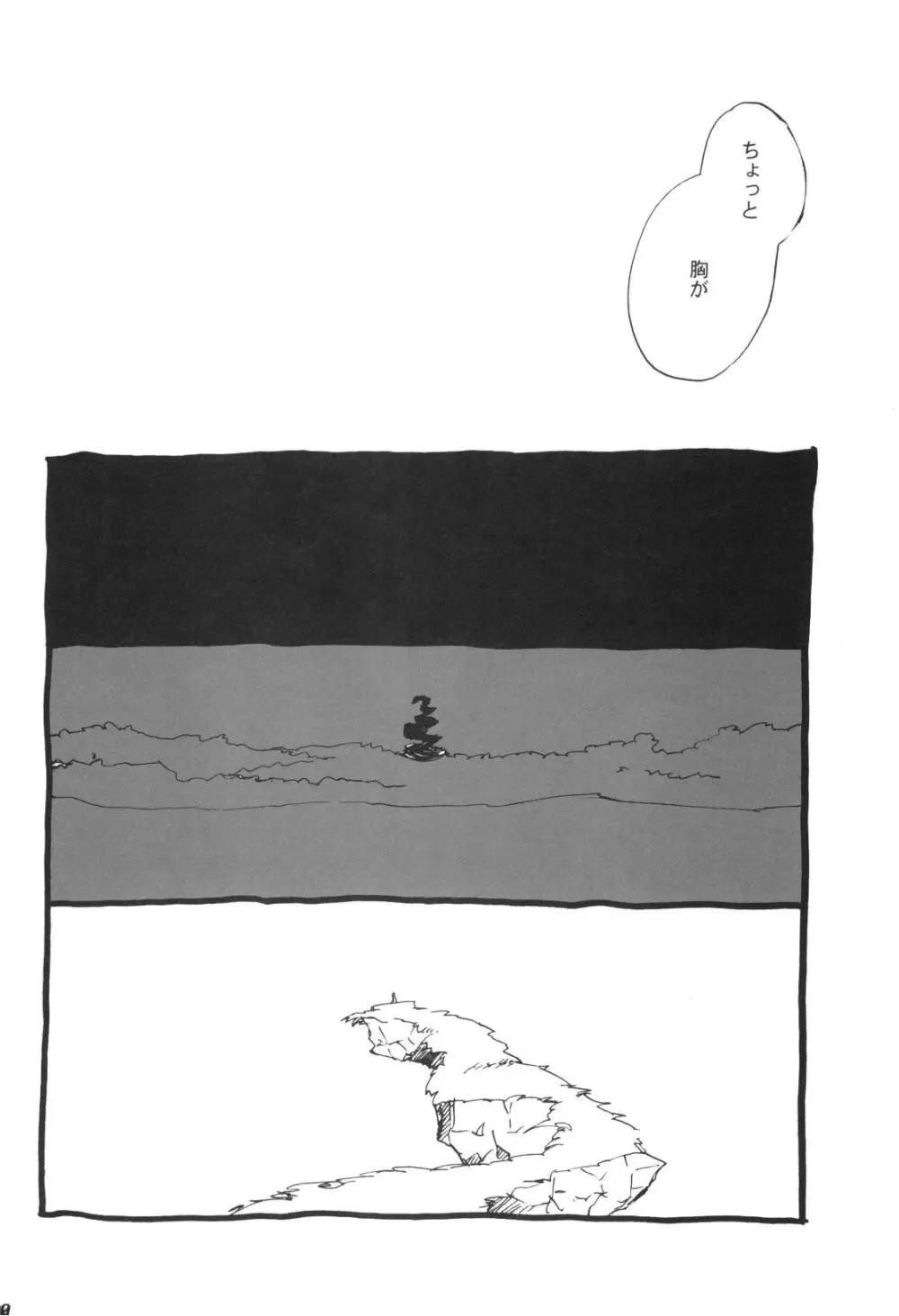 眠れ竜の胸 Page.59