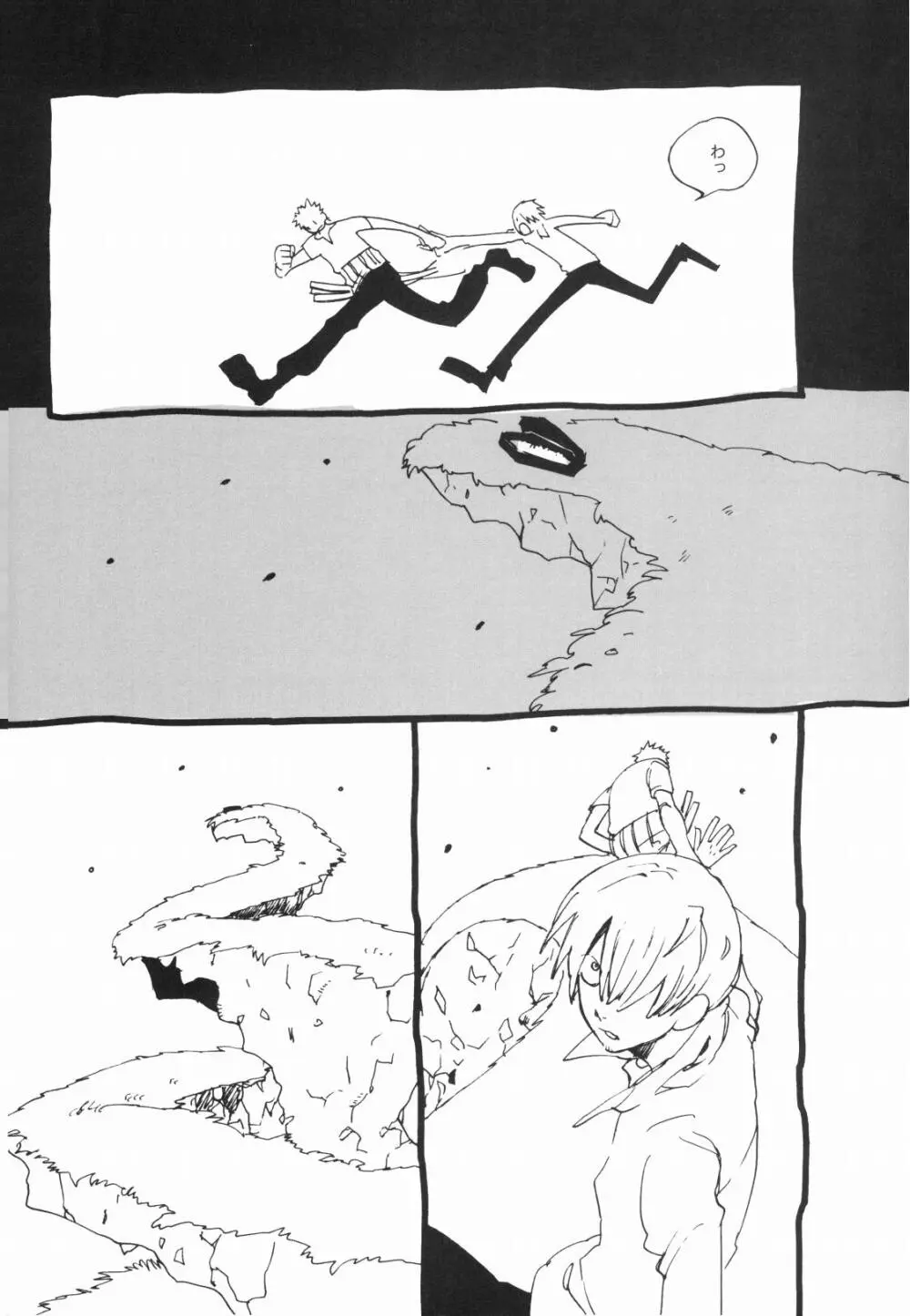 眠れ竜の胸 Page.7