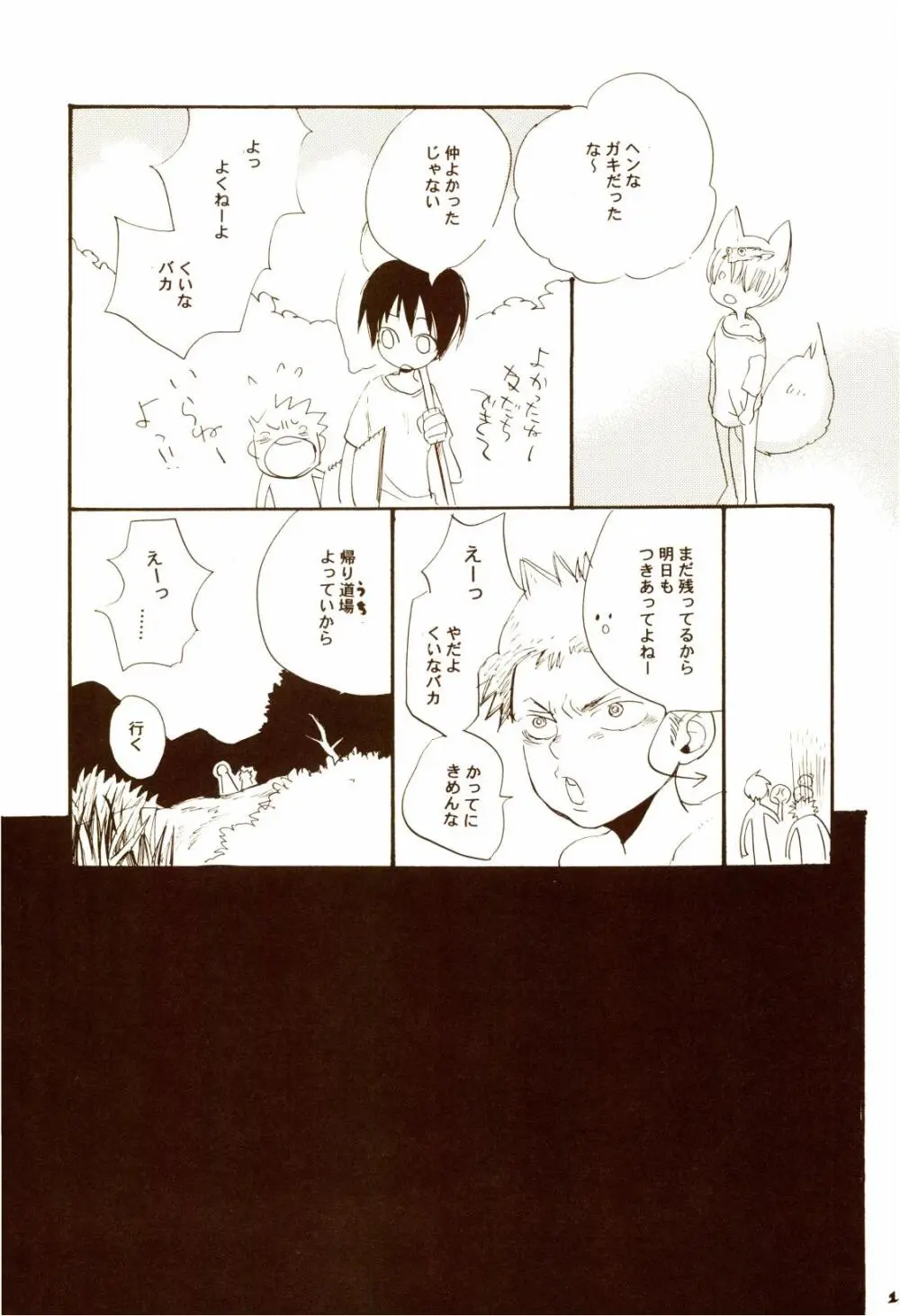 秋のユメランド Page.12