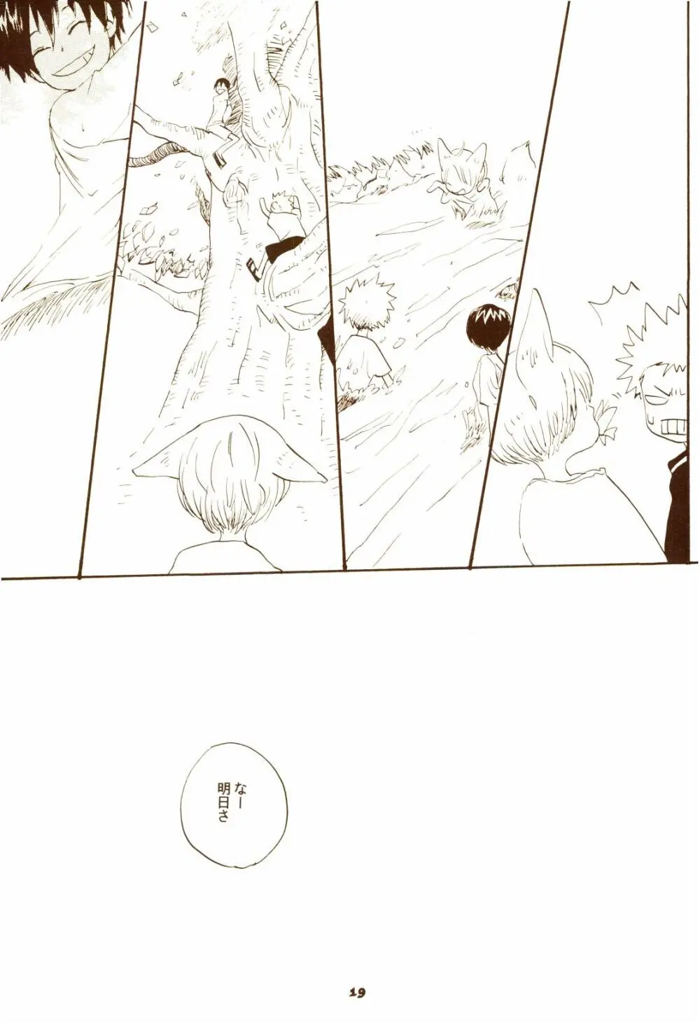 秋のユメランド Page.18