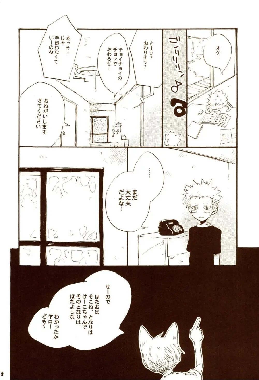 秋のユメランド Page.21