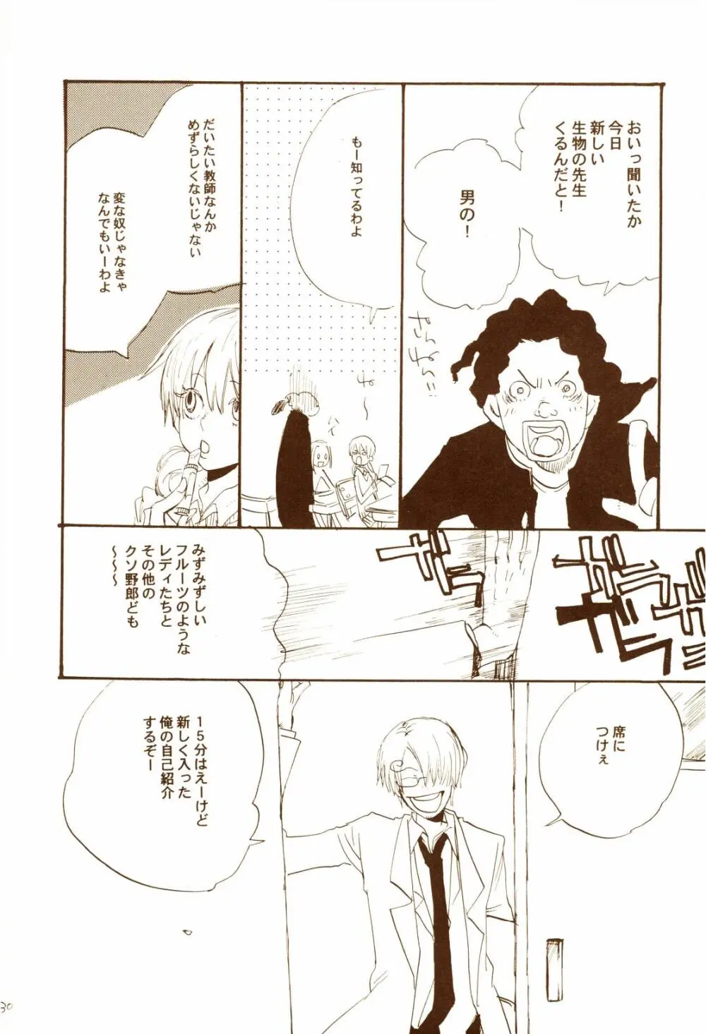 秋のユメランド Page.29