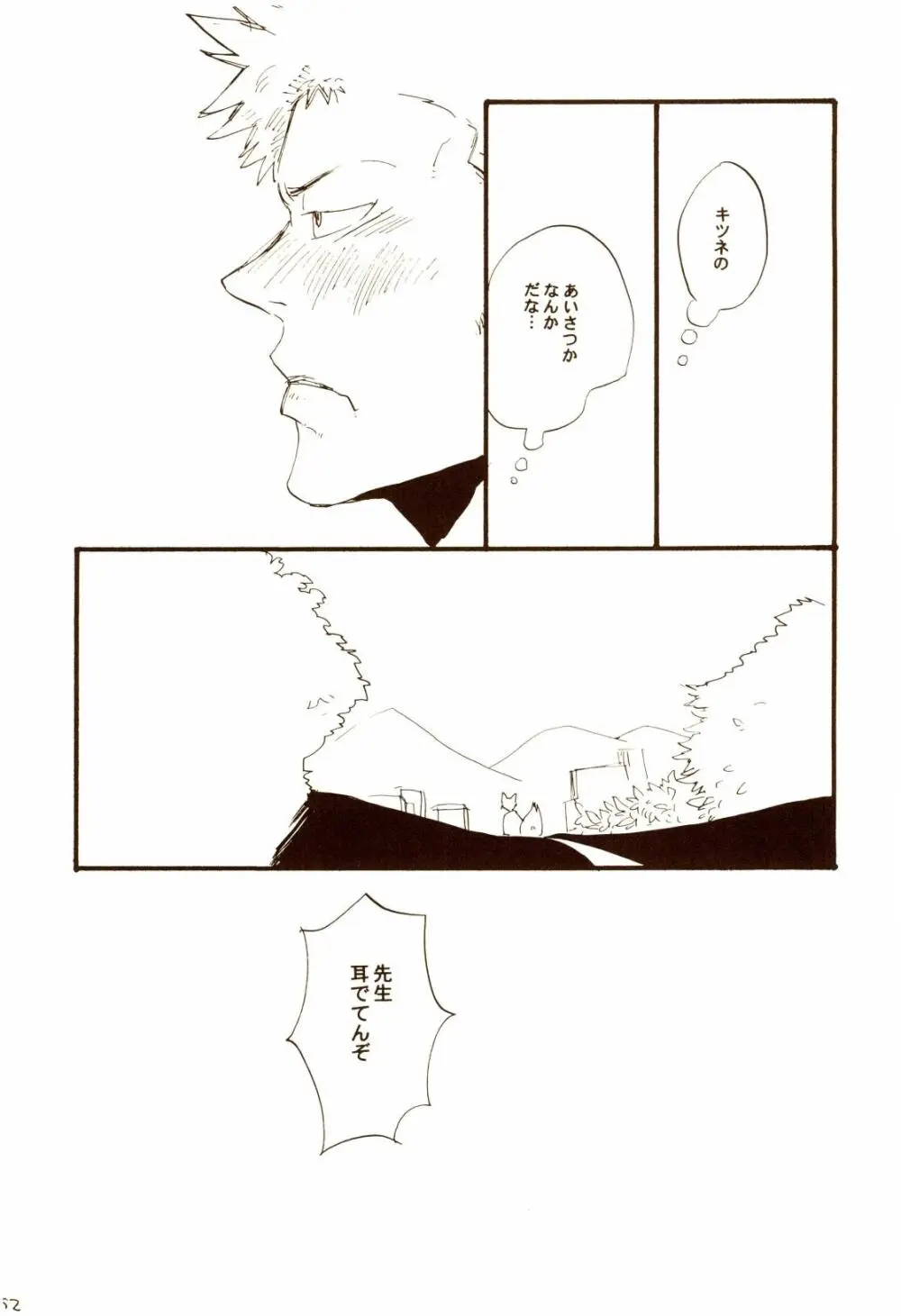 秋のユメランド Page.51