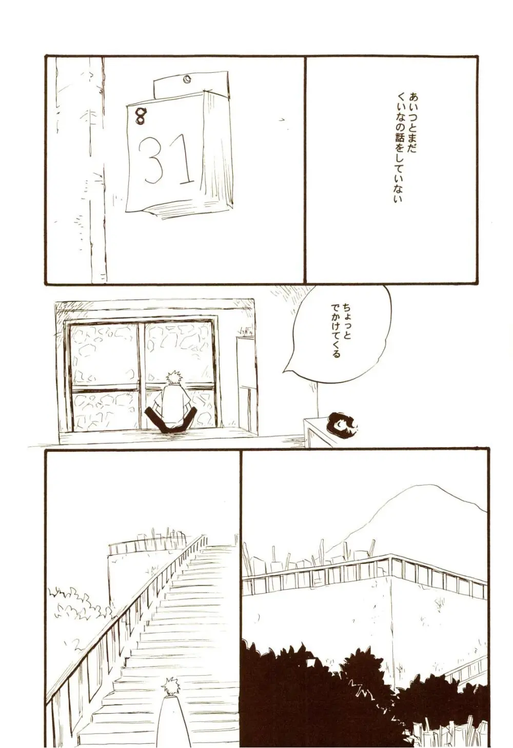 秋のユメランド Page.54