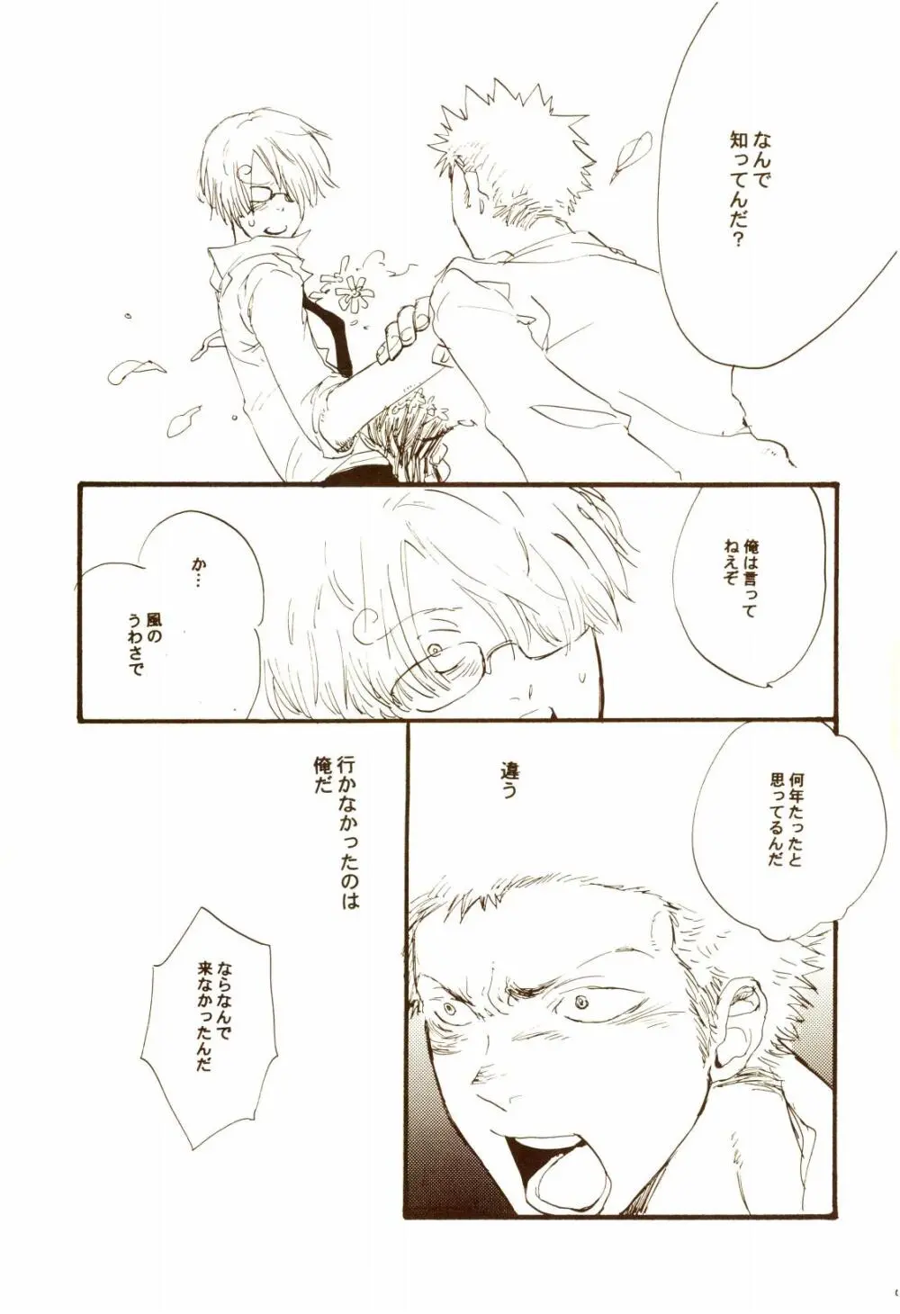 秋のユメランド Page.56