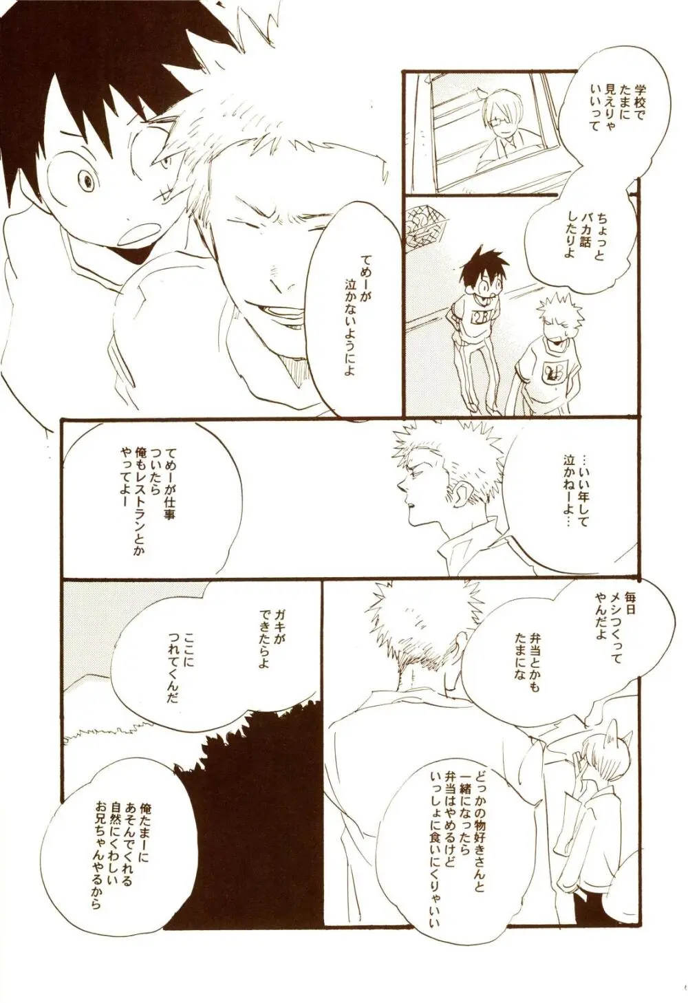 秋のユメランド Page.68