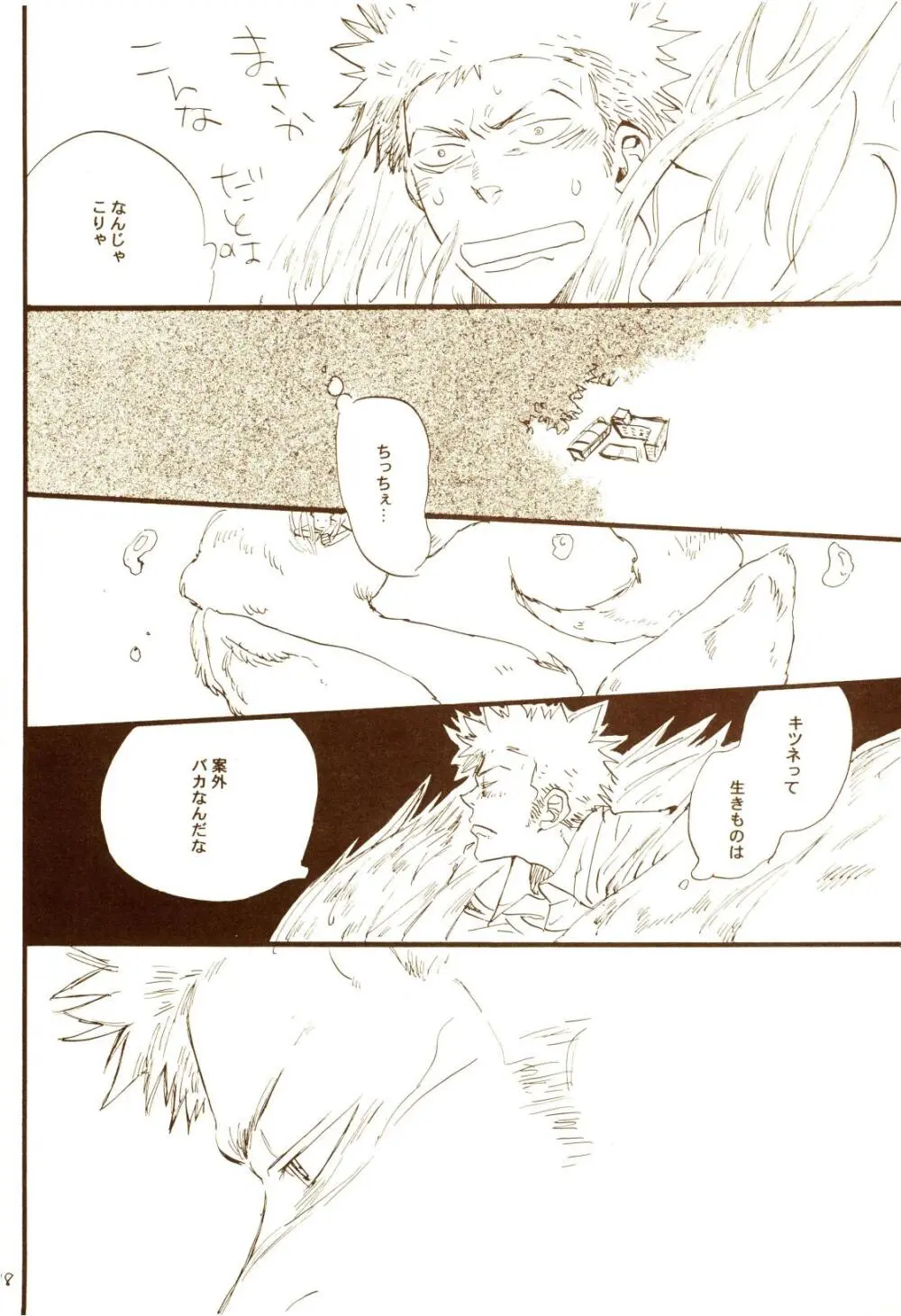 秋のユメランド Page.77