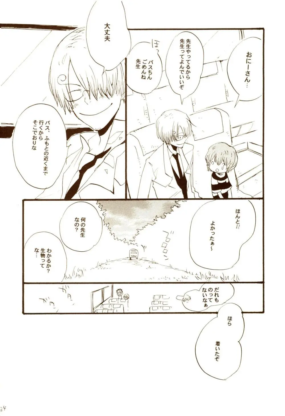 秋のユメランド Page.83