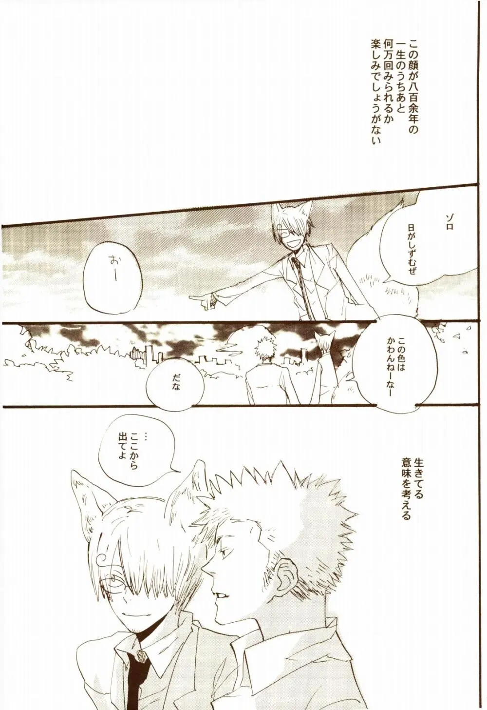 秋のユメランド Page.90