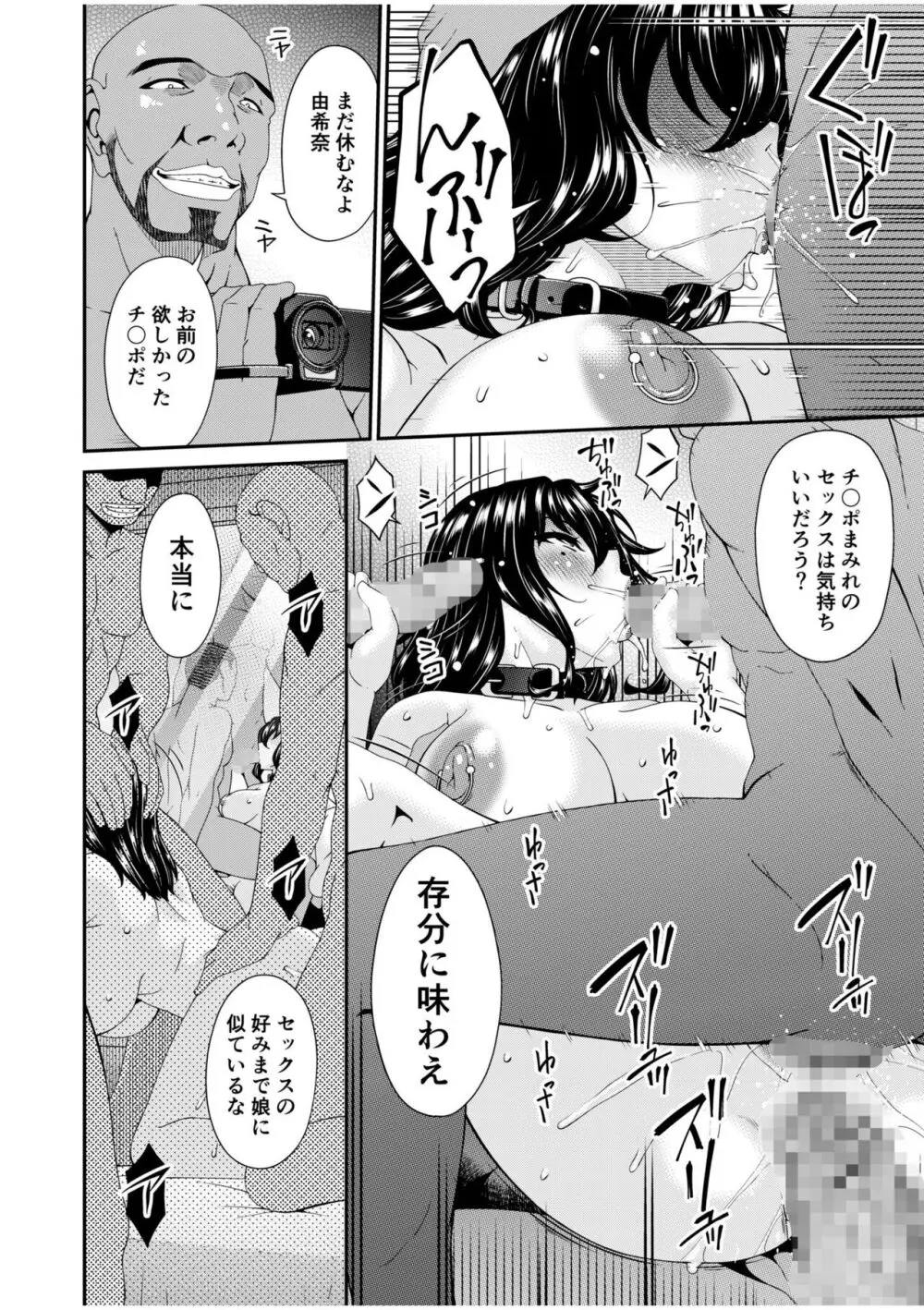 母と妻をやめるとき 6 Page.18